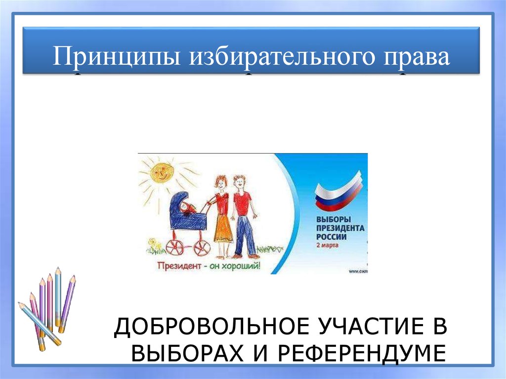 Участие партий в избирательных кампаниях. Участие партий в избирательных кампаниях