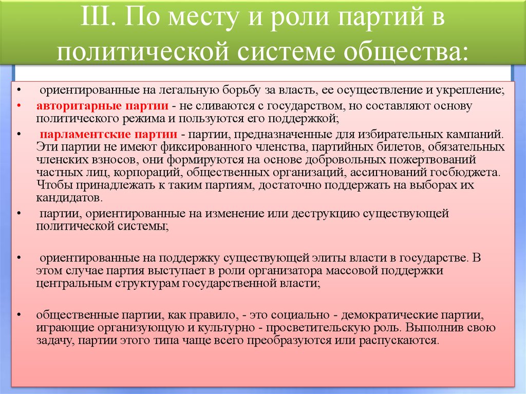 Партии в жизни общества. Политические партии их роль в политической системе. Роль политических партий в политической системе. Роль политических партий в политической системе общества. Место партий в политической системе общества.