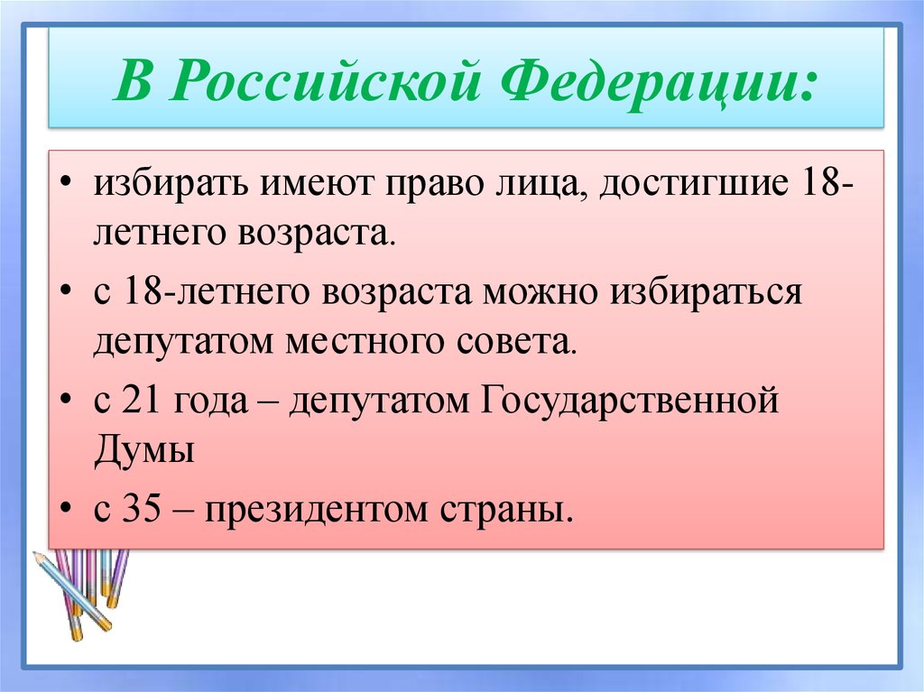 В Российской Федерации: