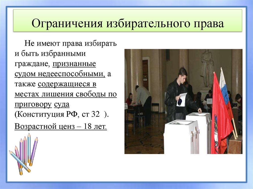 Проведения выборов избирательными комиссиями. Ограничения избирательного права. Избирать и быть избранными. Право гражданина избирать и быть избранным. Право граждан избирать и быть избранными это.