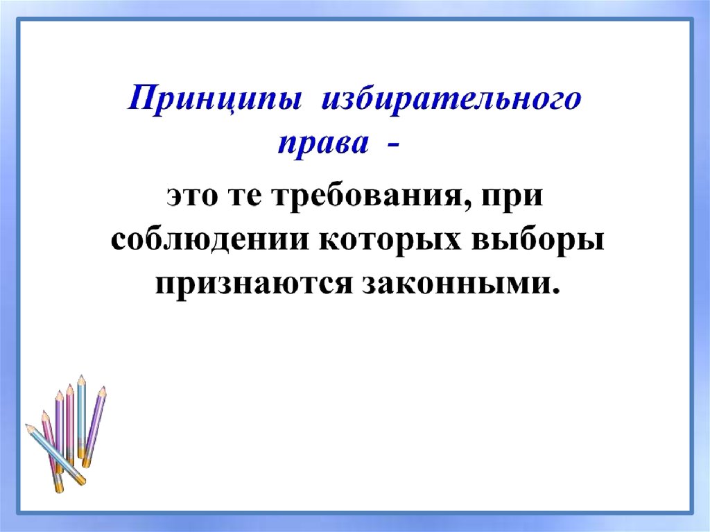 Демократические выборы презентация 11 класс