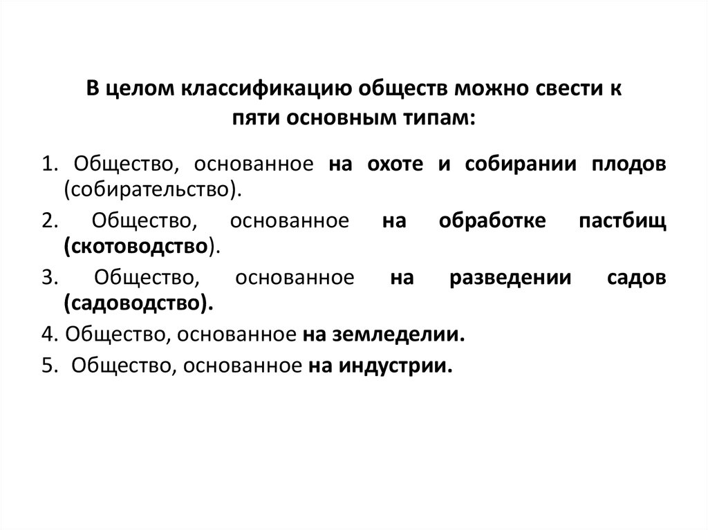 Общественные классификации. Основные классификации общества. Классификация общества Обществознание. Классификация общества как системы. Классификация обществ по различным признакам.