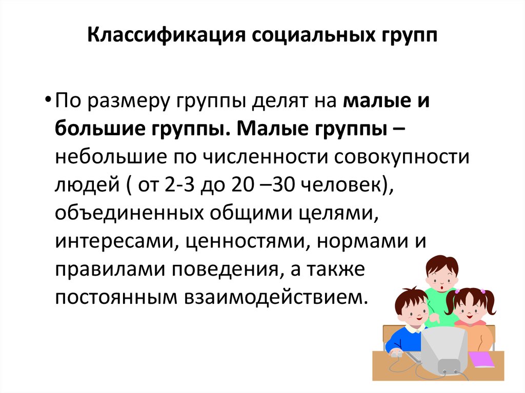 Социальная классификация