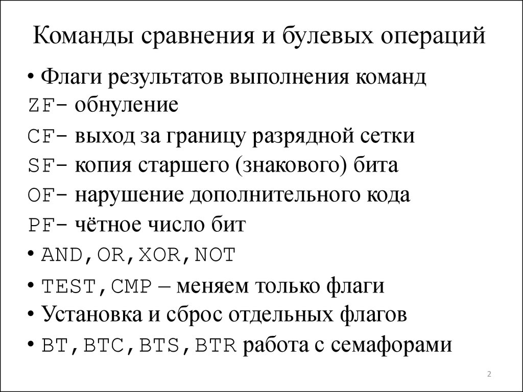 Архитектура ЭВМ и язык ассемблера. Лекция 3 - презентация онлайн