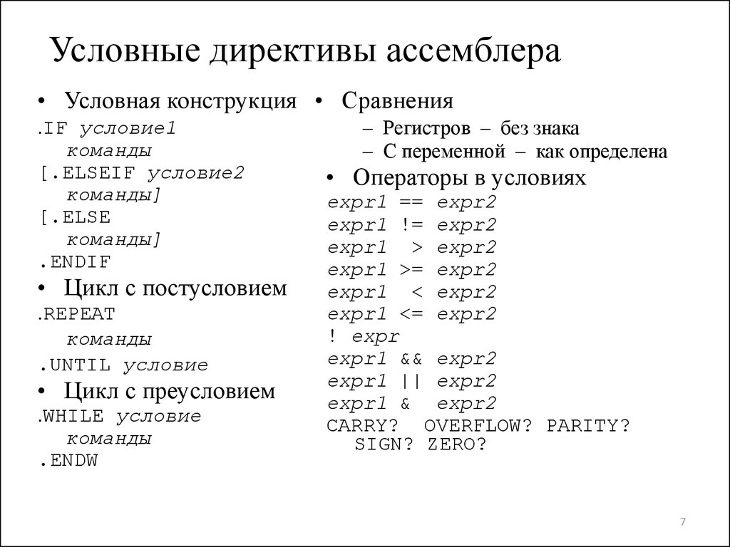 Архитектура эвм и язык ассемблера