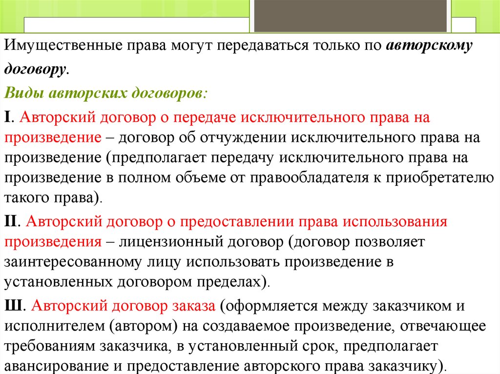 Договор о передаче авторских прав на изображение