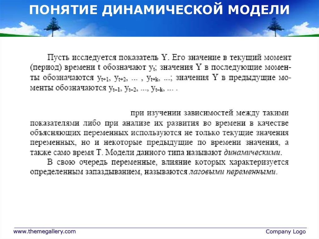 Динамическая модель. Понятие о динамической модели.. Что используют в качестве динамической модели?. Динамические личностные модели. Динамической моделью называется.