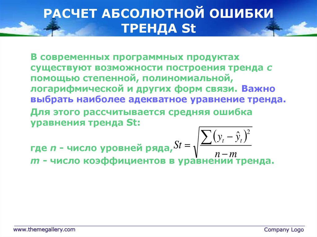 Средняя абсолютная ошибка. Вычисление абсолютной ошибки. Расчет ошибки. Как рассчитать абсолютную ошибку.