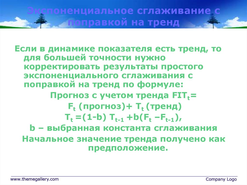 Для сглаживания потребности в ресурсах проекта используют