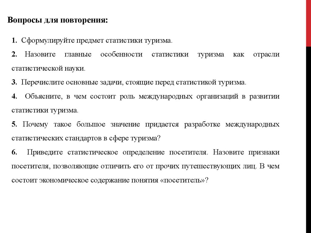 Статистическое исследование реферат. Задачи статистики туризма. Перечислите основные задачи, стоящие перед статистикой туризма.. Статистическое определение туризма. Объектом статистики туризма.