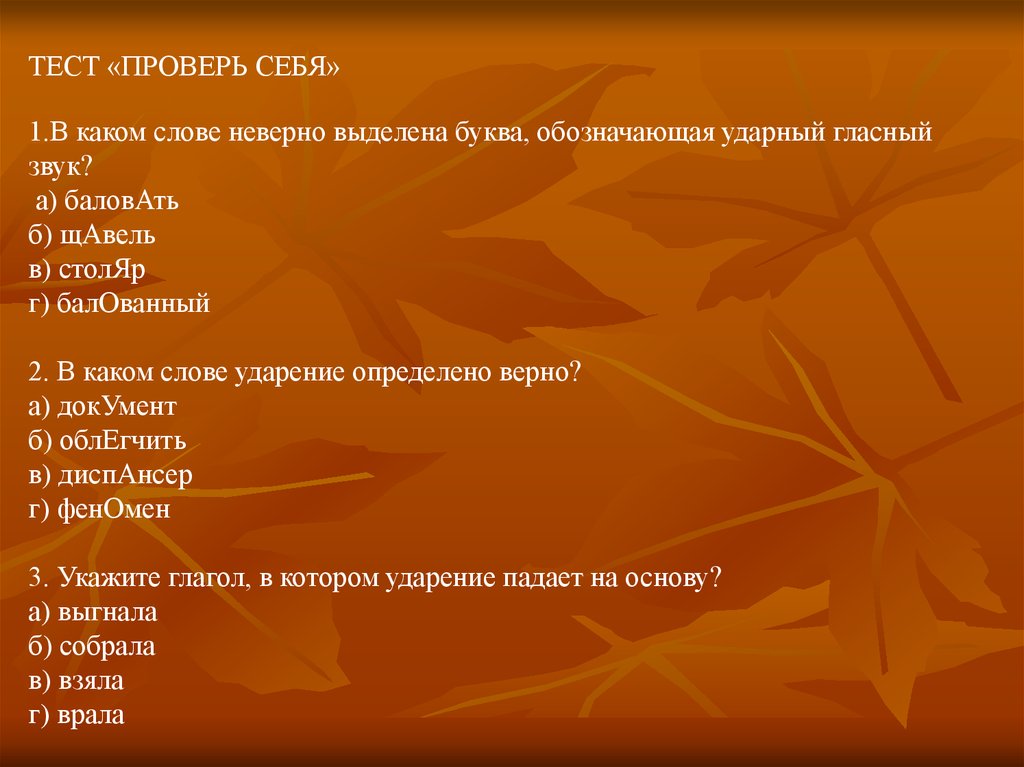 Презентация тест. Тест для презентации. Тест проверь себя. Слайд тест. Неправильный текст тест.