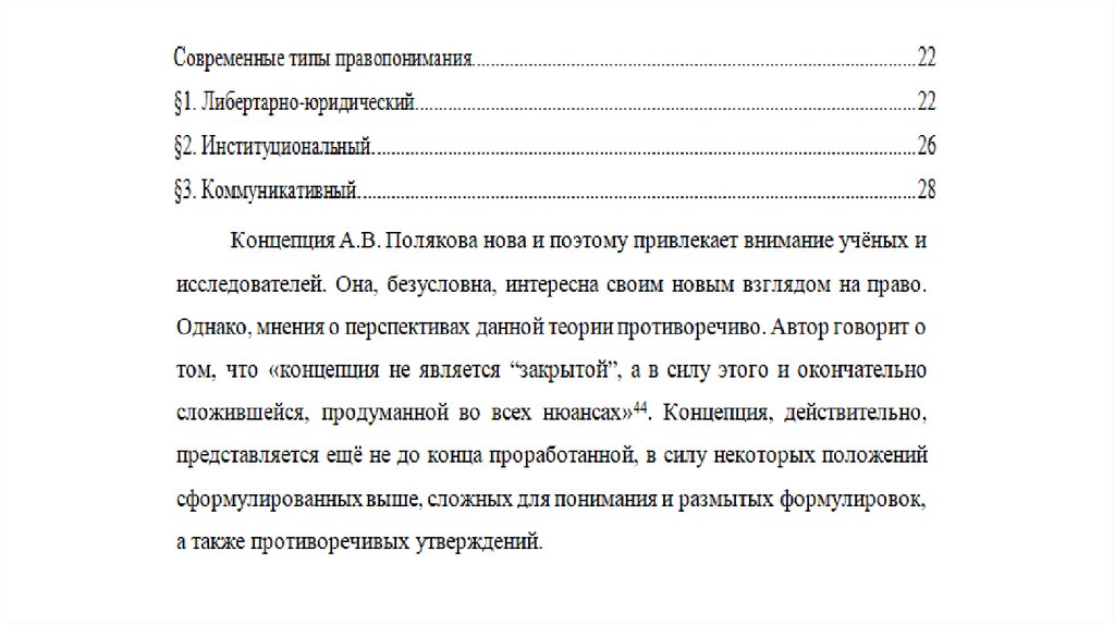 Как писать курсовую работу для чайников. Правопонимание история и современность план курсовой. Как писать юридический адрес в курсовой. Рабочие записи во время написания курсовой пример. Как написать курсовую за 20 минут с нуля.