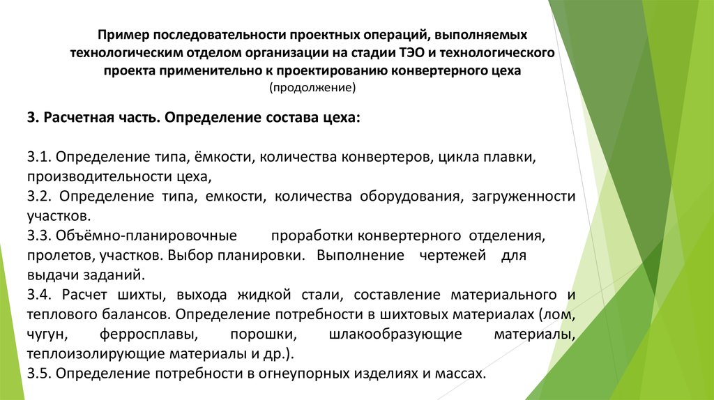 Качество проектирования. Проектные операции пример. Технологическая последовательность пример. Определение качества проектных операций. Качества проектных операций пример.