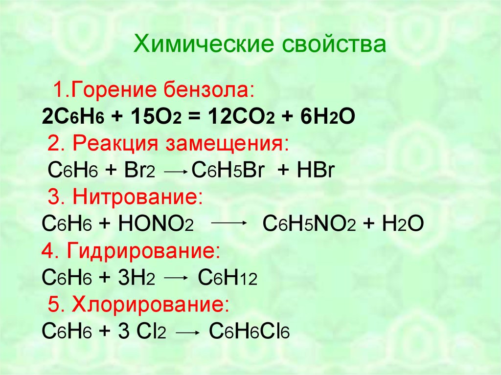 C2h2 бензол