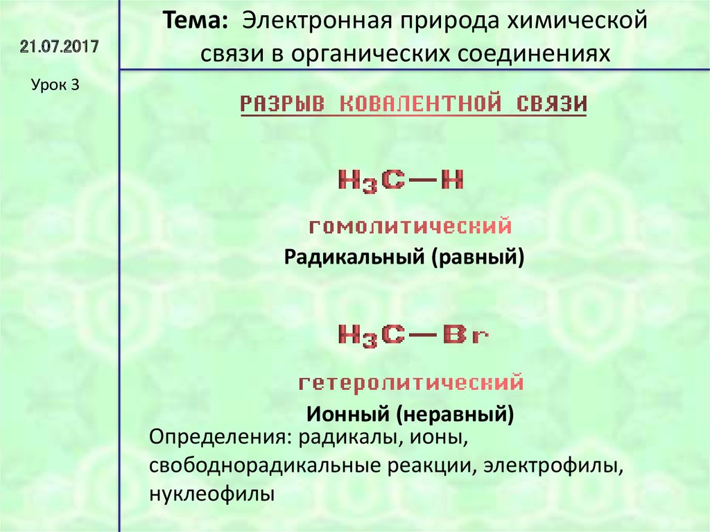 Как определить радикал