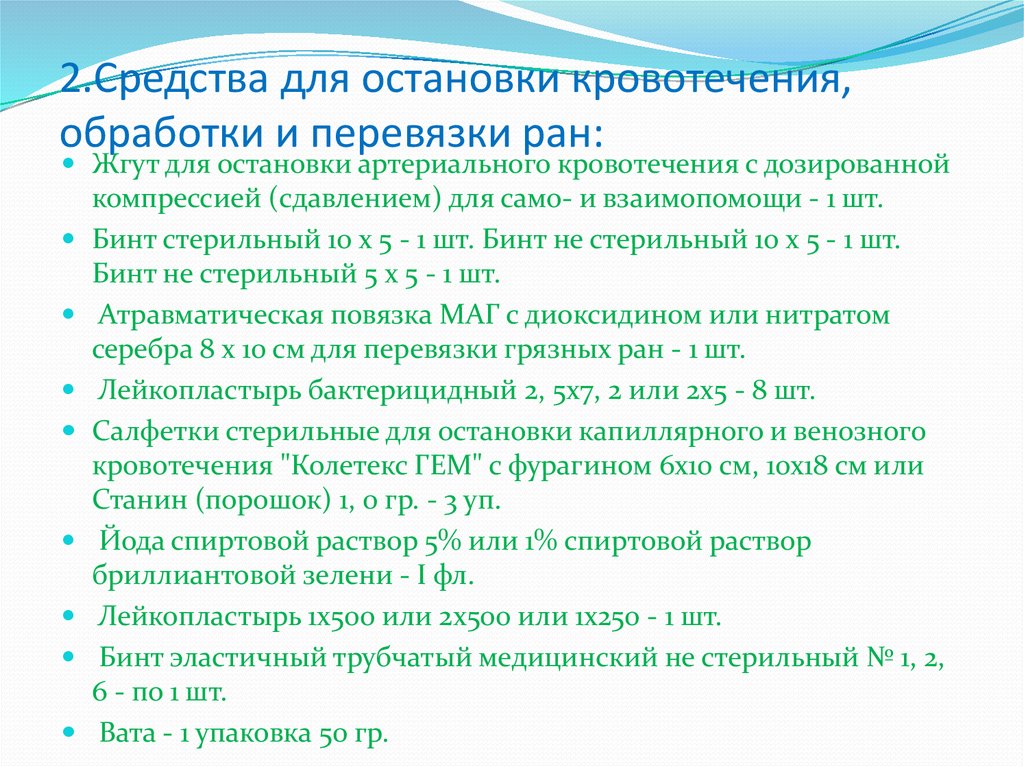 Для остановки кровотечения применяется. Для остановки кровотечения применяют препараты. Препаратыдляостановкикротечения. Средства применяемые для остановки кровотечений. Лекарственное средство, применяемое для остановки кровотечений.