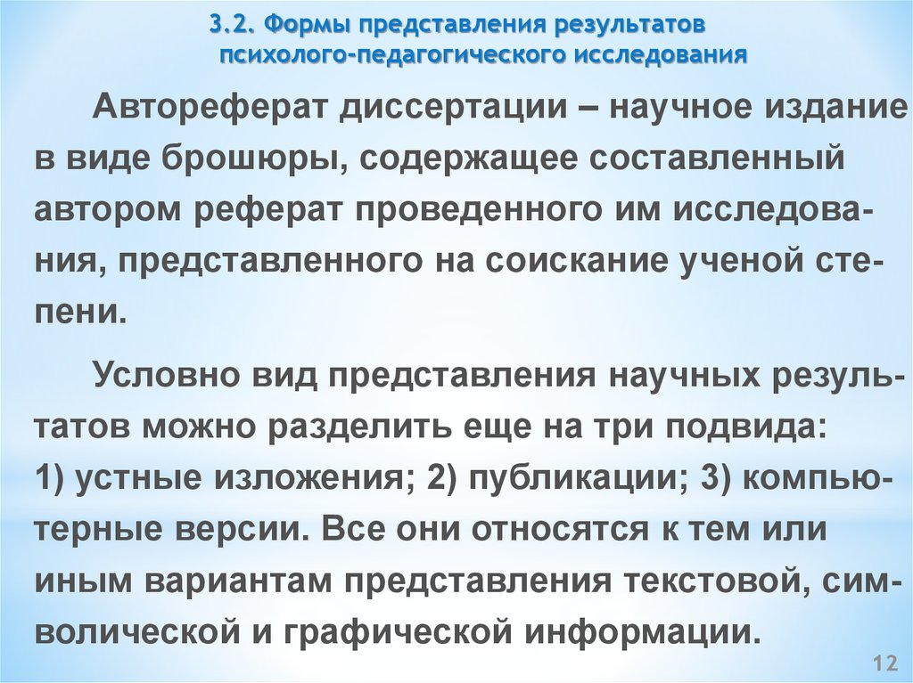 Реферат: Материал для обследования психолого-педагогического обследования