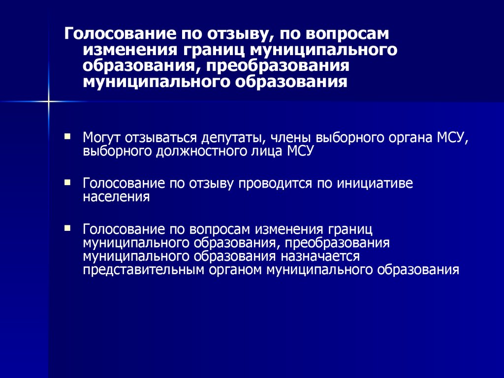 Закон об изменении границ муниципальных образований