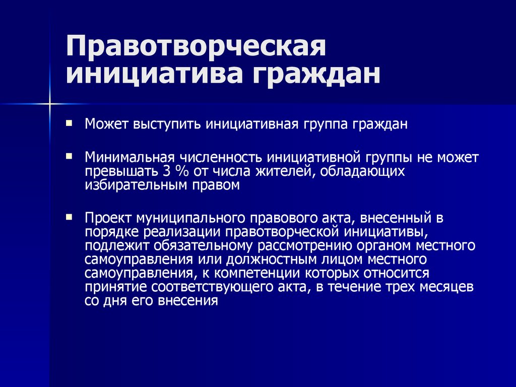 Правотворческая инициатива. Народная правотворческая инициатива. Народная правотворческая инициатива понятие. Правотворческая инициатива граждан примеры.