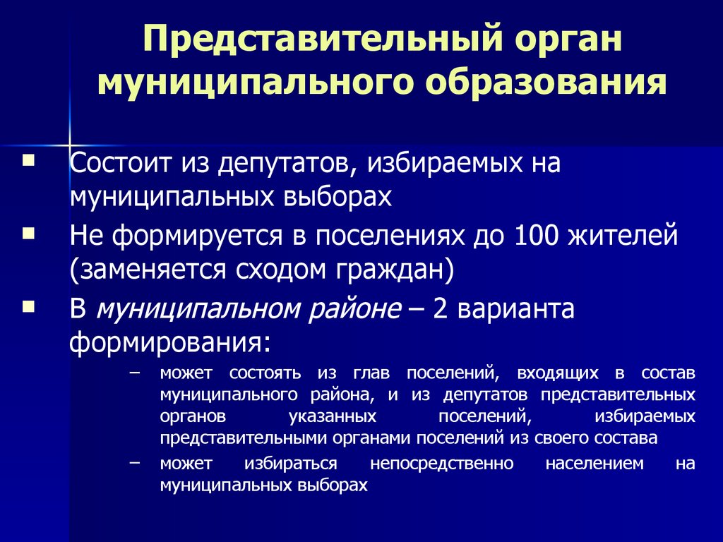 План заседания представительного органа муниципального образования