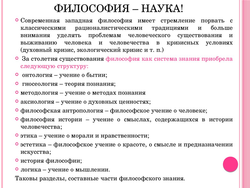 Философия науки ответы