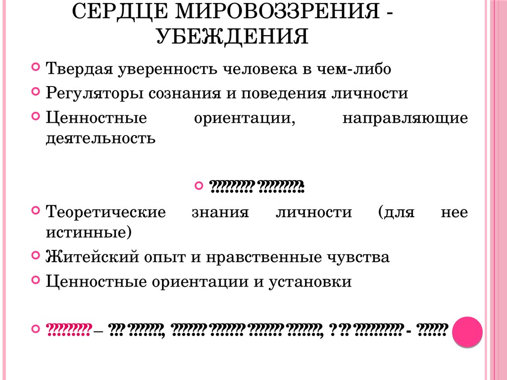 План по мировоззрению обществознание