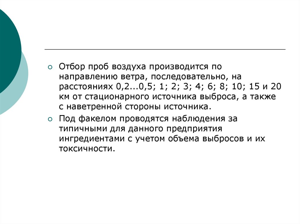 Отбор проб воздуха. Общие правила отбора проб воздуха. Особенности отбора проб воздуха. Пробы атмосферного воздуха.