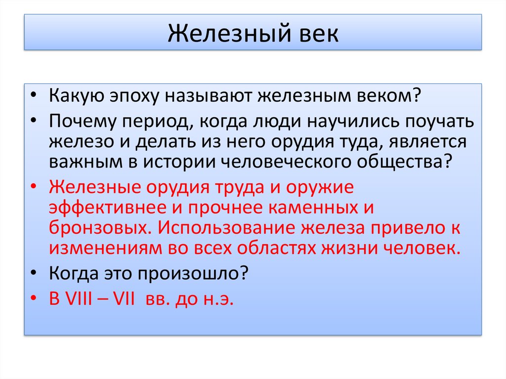 В каком веке в какую эпоху