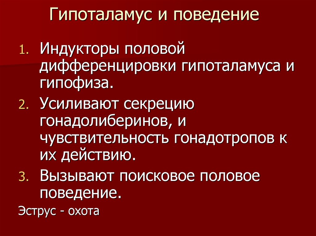 Гипоталамус функции. Гипоталамус функции кратко. Роль гипоталамуса в регуляции поведения. Гипоталамус выполняет функцию.