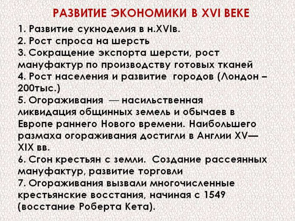 Экономика 18. Экономическое развитие Англии в 16 веке. Экономика 16 века в Англии. Развитие экономики в Англии 16 века. Экономика в Англии в 16-17 веках.