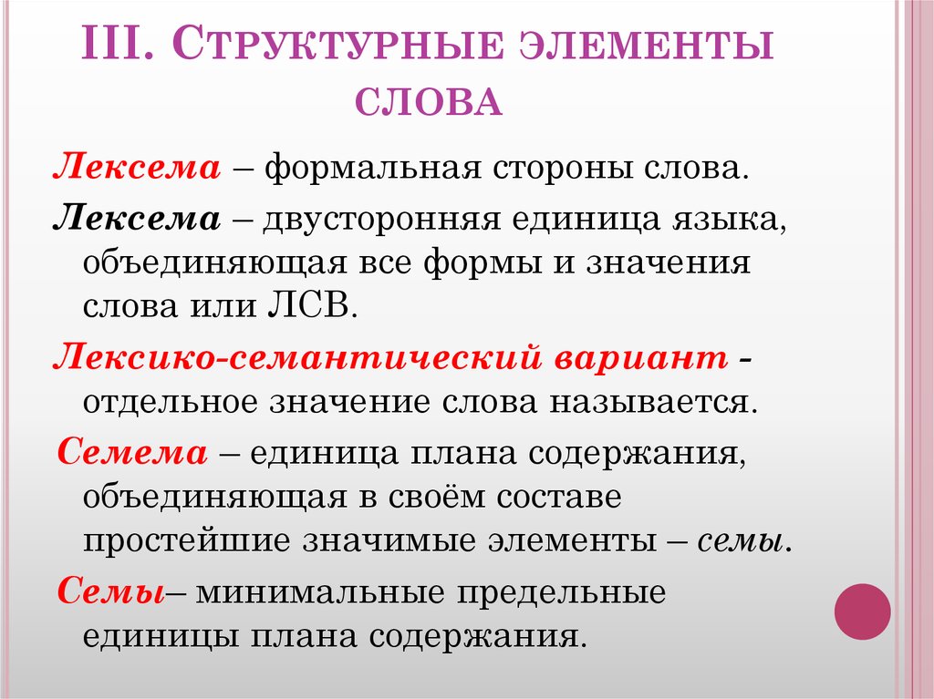 Как называется содержательный план одного из лексико семантических вариантов многозначного слова