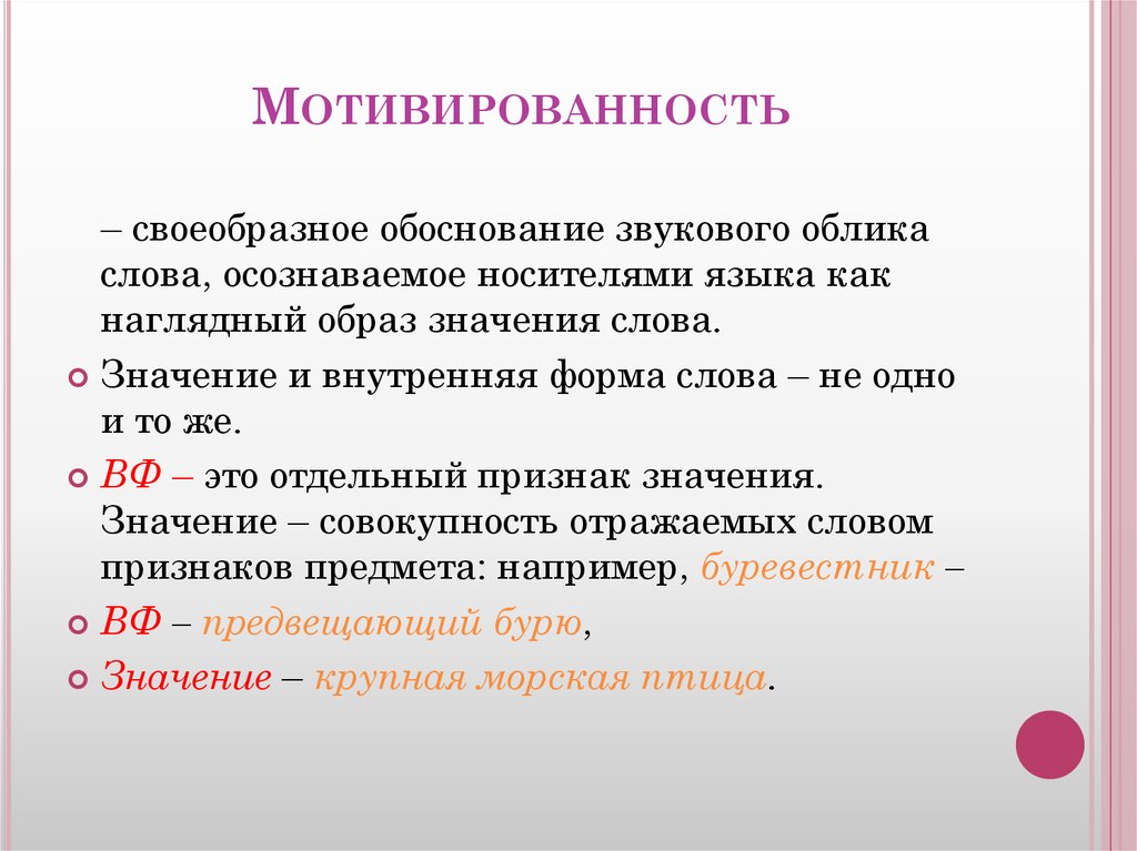 Слово обличье. Мотивированность языкового знака. Мотивировка это в языкознании. Мотивированные знаки в языкознании. Мотивированность слова.