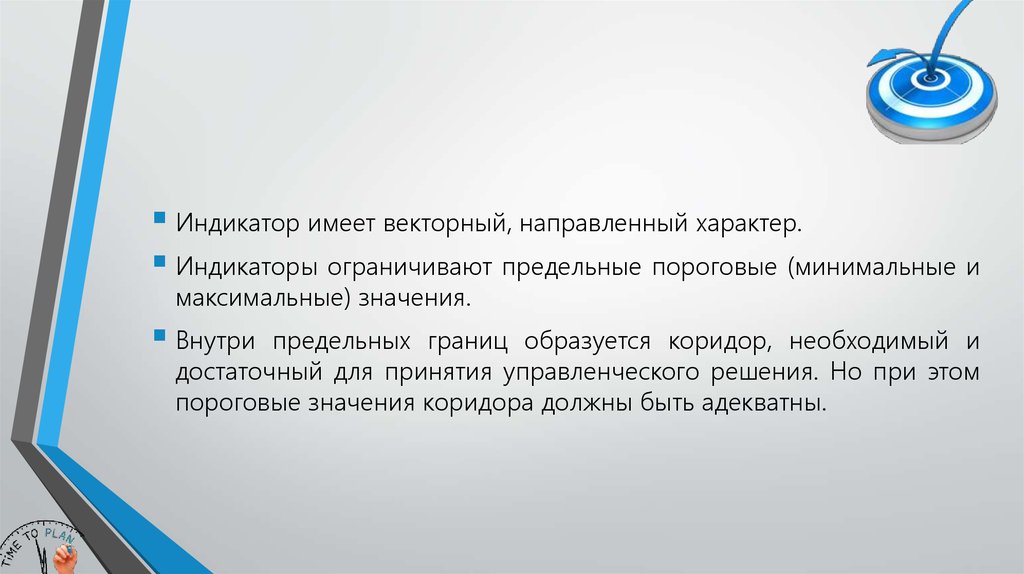 Внутри значение. Направленный характер. Направленный характер направляет на. Пороговый характер самоорганизации примеры. Пороговые компетенции программиста.