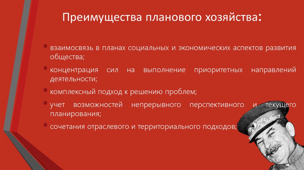 Вопросы плановой экономики. Преимущества планового хозяйства:. Плановое хозяйство это в истории. Плановая экономика. Плановое хозяйство это кратко.