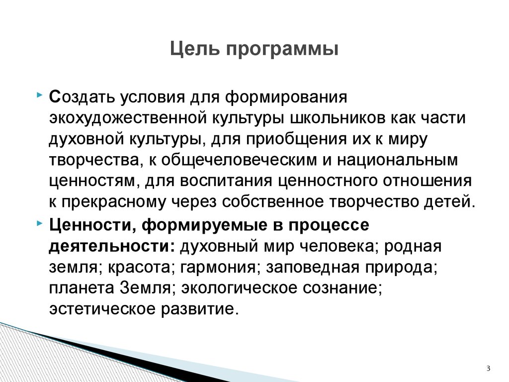 Цель программы развитие культуры. Цель программы. Цель программы развитие. Цель программы фото. Цель программы #контурбезопасности.