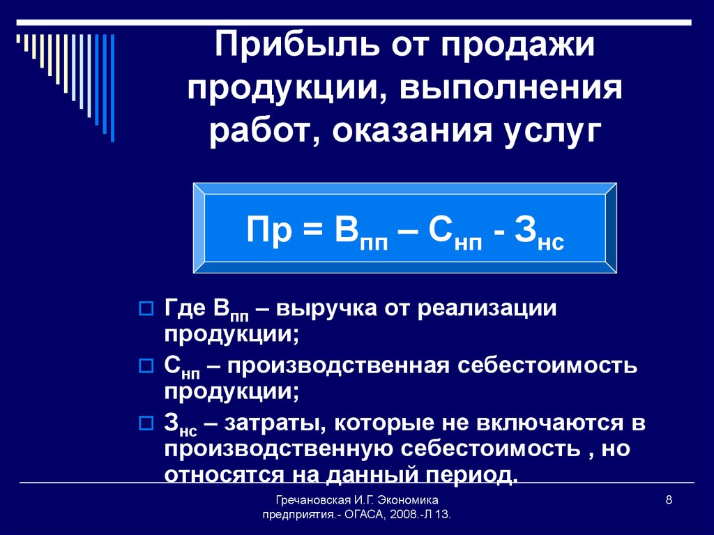 1 прибыль от реализации. Как определяется выручка от реализации продукции. Как найти выручку от реализации продукции. Как вычислить выручку от реализации. Выручка от реализации продукции (работ, услуг).