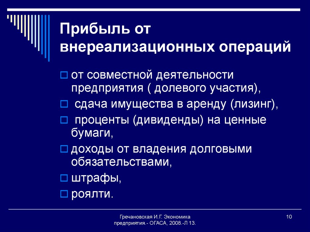 Расходы от внереализационных операций. Прибыль от внереализационных операций. Доходы от внереализационных операций. Выручка от внереализационных операций это. Формула прибыли от внереализационных операций.