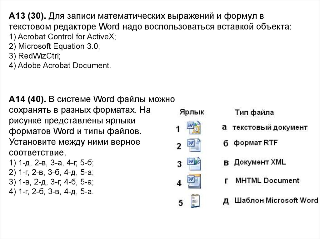 Математический редактор word