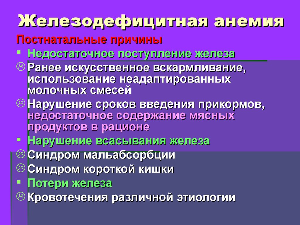 Презентация по теме железодефицитная анемия