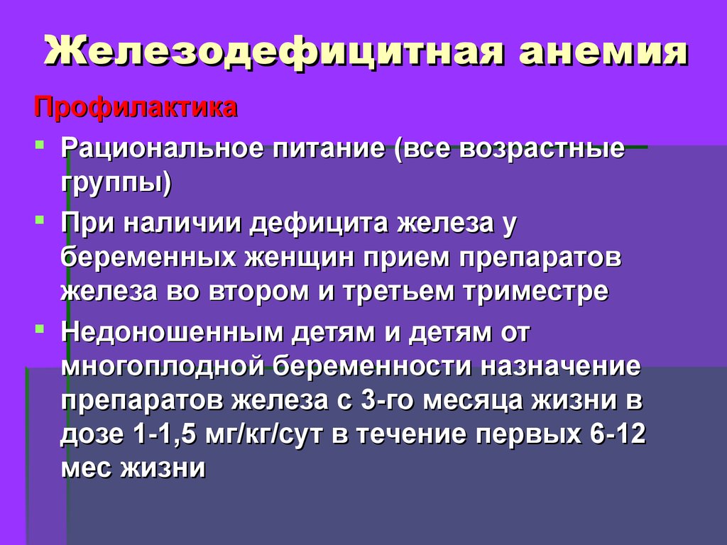 Фото анемия железодефицитная анемия