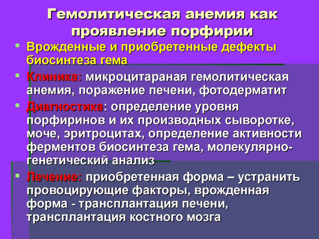 Гемолитическая анемия картина крови