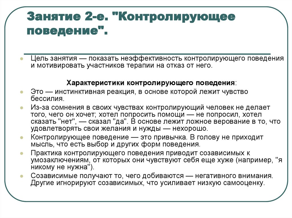 Поведенческое направление в психокоррекции презентация