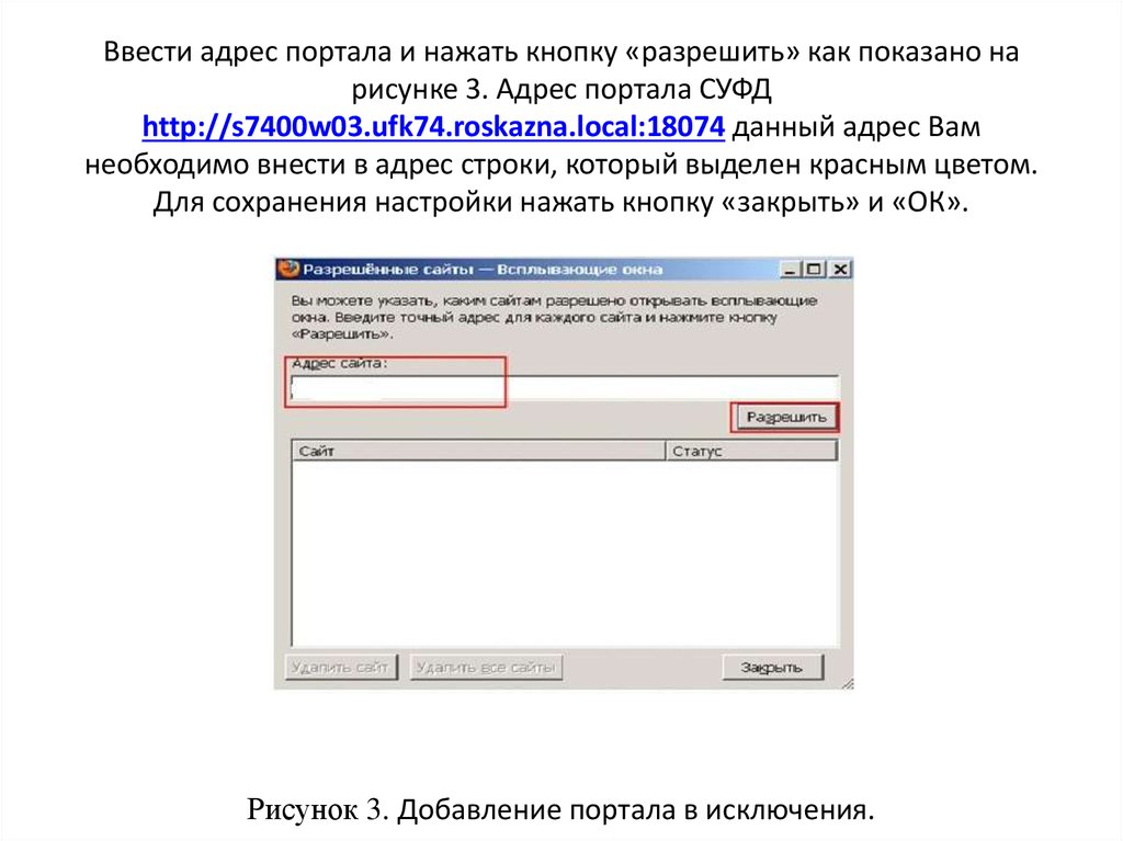 Не удалось создать подпись из за ошибки. СУФД ошибка. Ошибка подписи в СУФД. Нажать кнопку разрешить. Адрес СУФД портала.