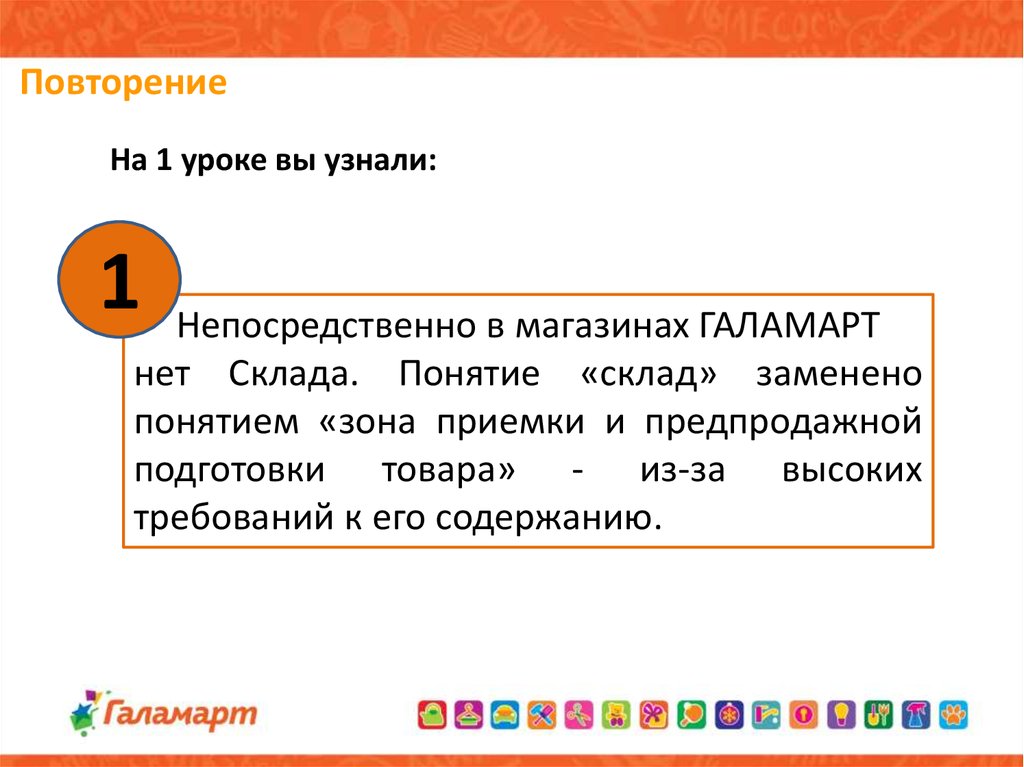 Термин зона. Профиль склада понятие. Непосредственно это как понять.