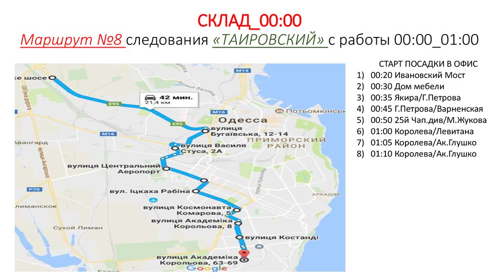 Остановки 50 маршрута