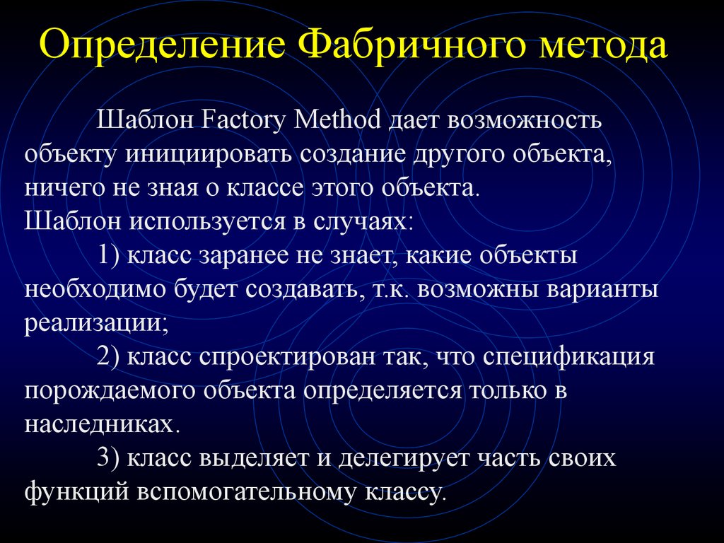 Определение Фабричного метода