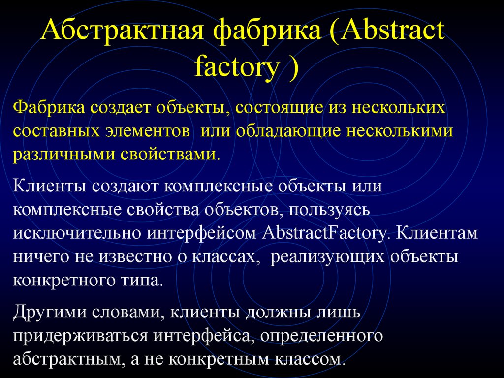 Абстрактная фабрика (Abstract factory )