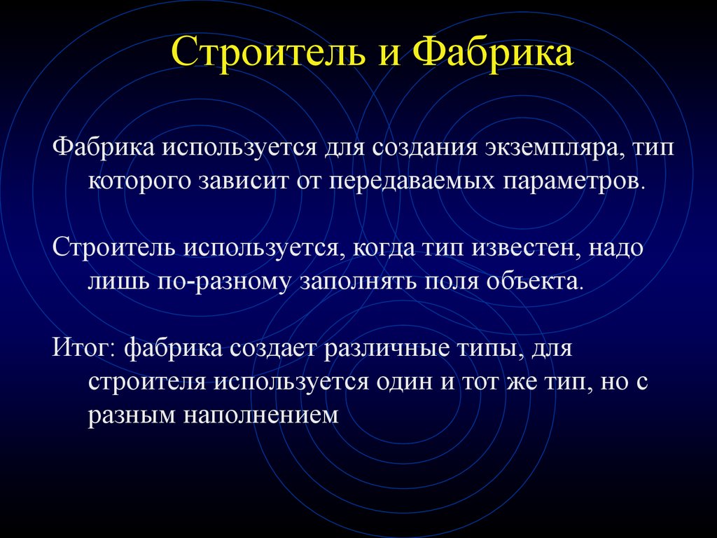 Фабрика результата. Типы фабрик. Когда используется фабрика.