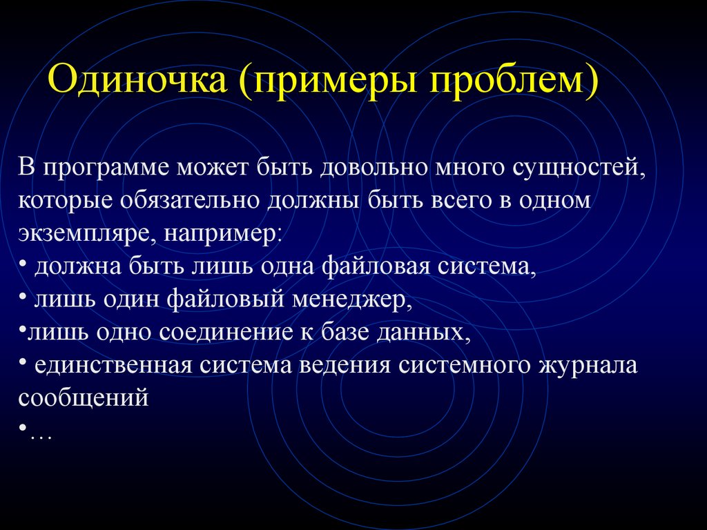 Вопрос проблема пример. Порождающие шаблоны. Порождающие шаблоны проектирования. Ситуация проблема пример. Одиночка (шаблон проектирования).