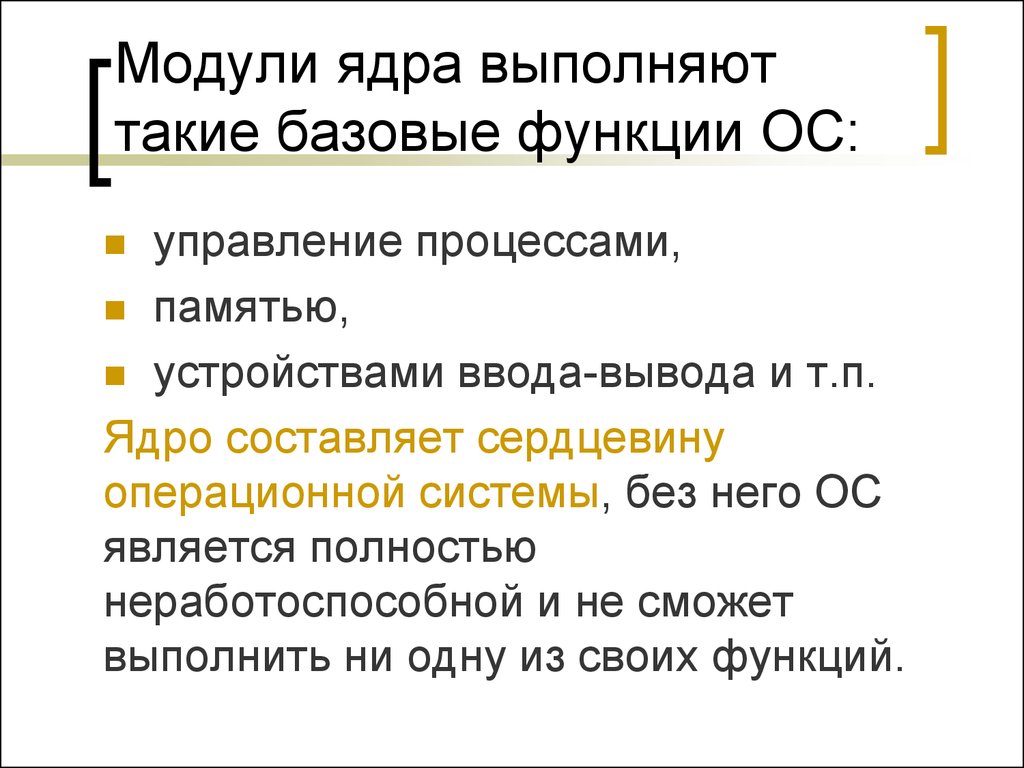 Ос выполняет функцию